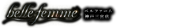 出勤情報｜神戸三宮・メンズエステ belle femme ベルファーム 神戸三宮店