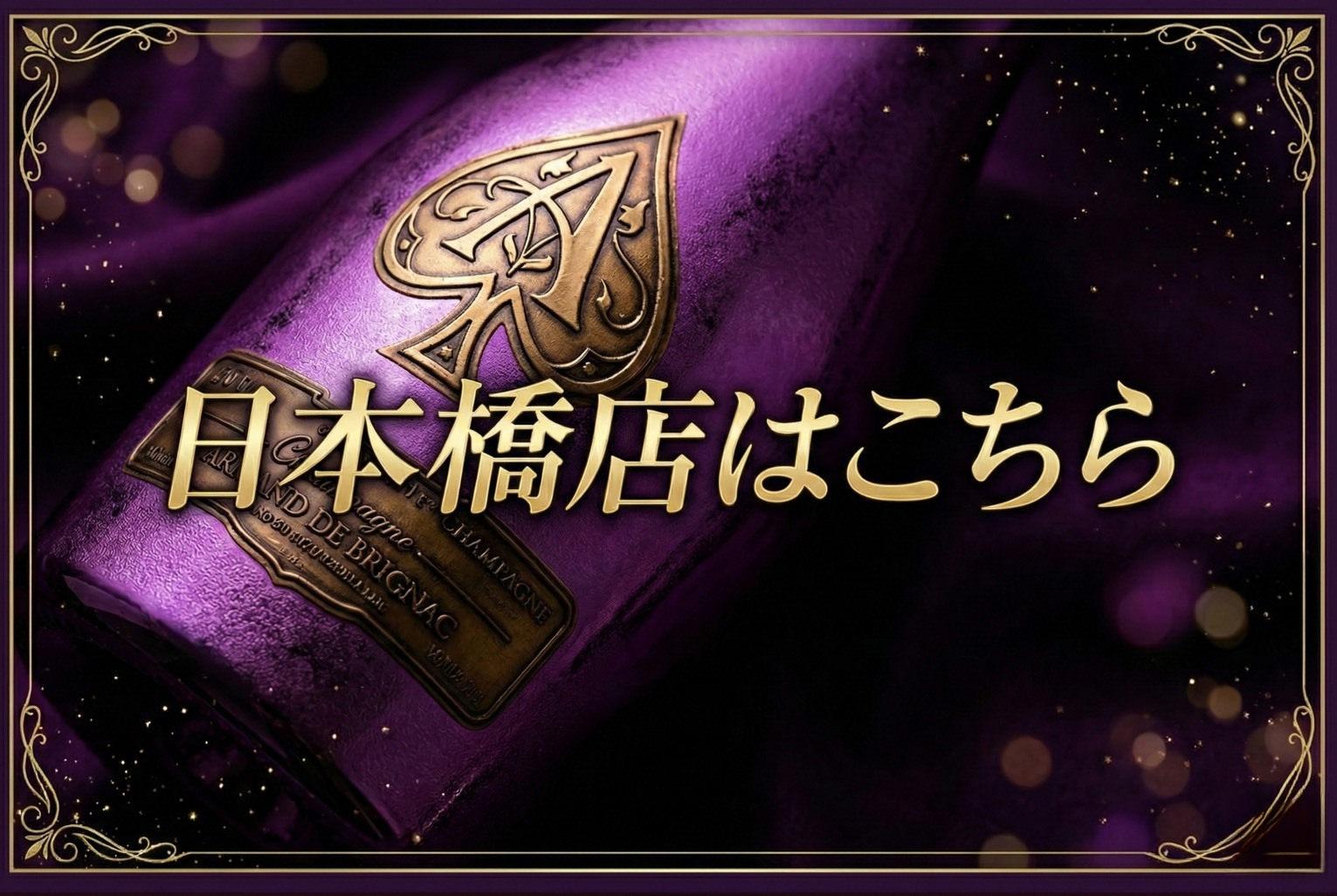 ⚓️🌃✨ 日本橋店 ✨🌃⚓️